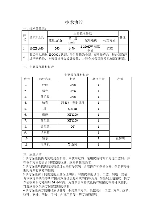 渣浆泵技术协议