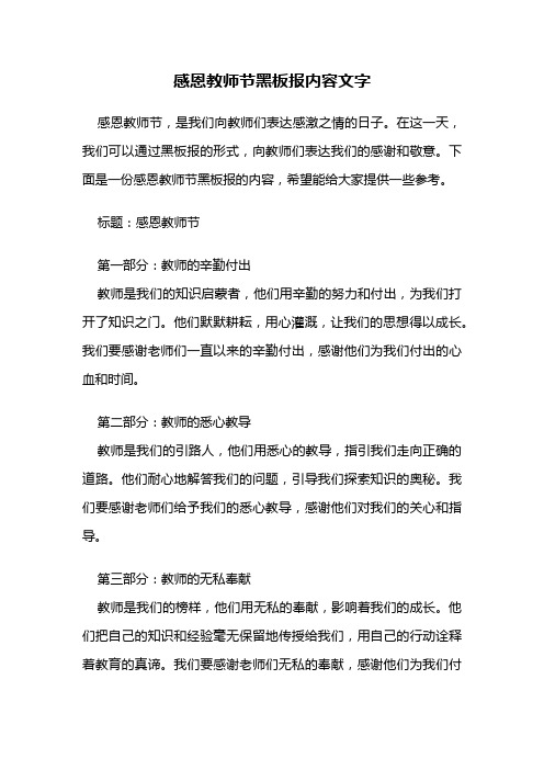 感恩教师节黑板报内容文字