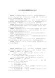 铁路交通事故应急救援和调查处理条例