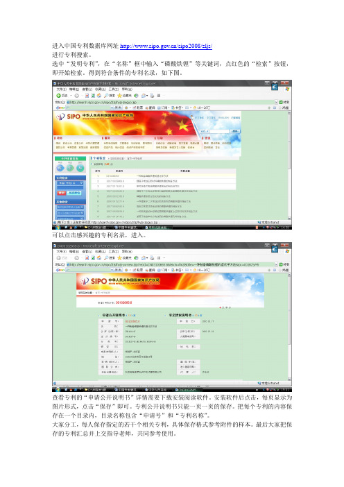 中国专利查找方法