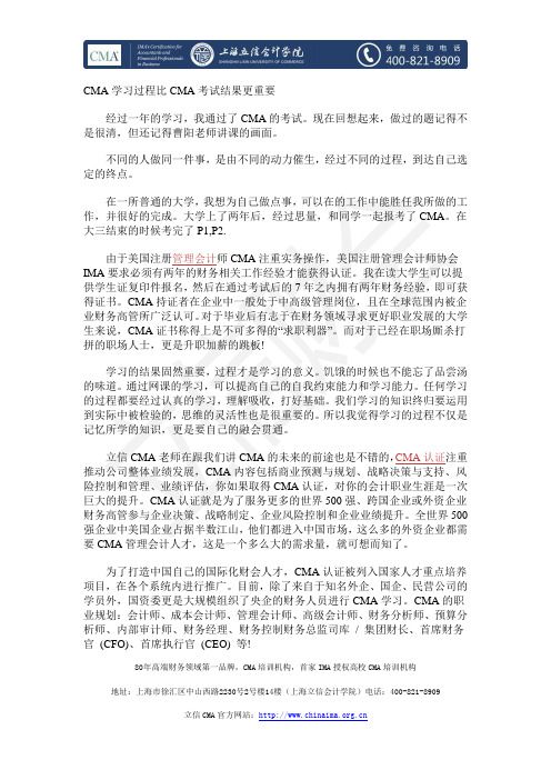 CMA学习过程比CMA考试结果更重要