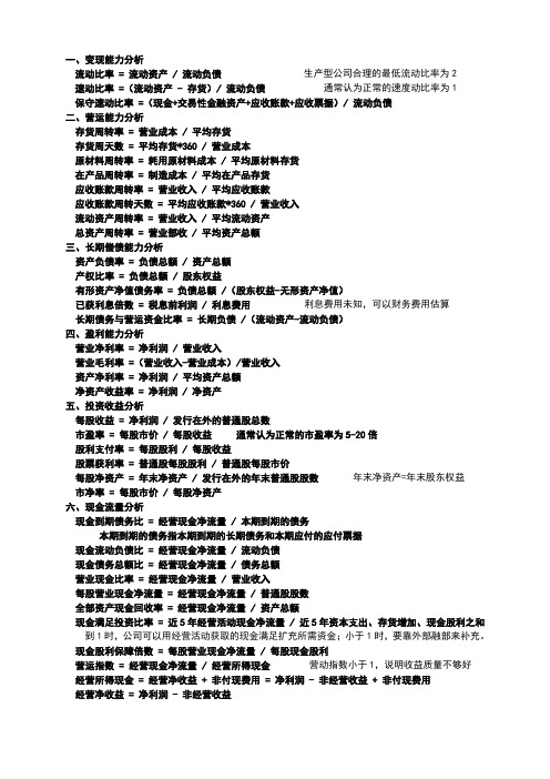 证券投资分析考试公式及要点