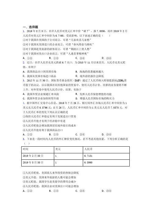 新最新时事政治—外汇的全集汇编含答案解析