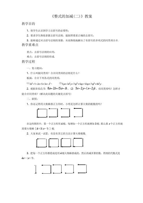 《整式的加减2》教案2