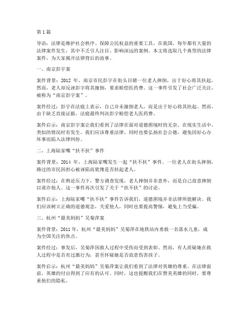 法律案件讲解科普文章(3篇)