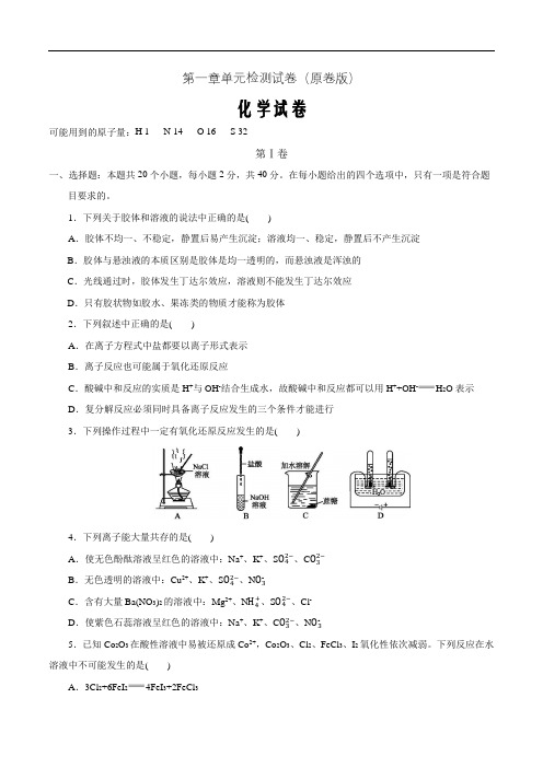 新教材人教版高中化学必修第一册第一章章末检测(原卷版)