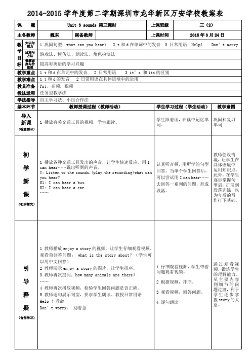 沪教版深圳市英语三年级下unit3 sounds 第三课时(魏东)