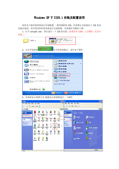 Windows XP下IIS5.1安装及配置说明
