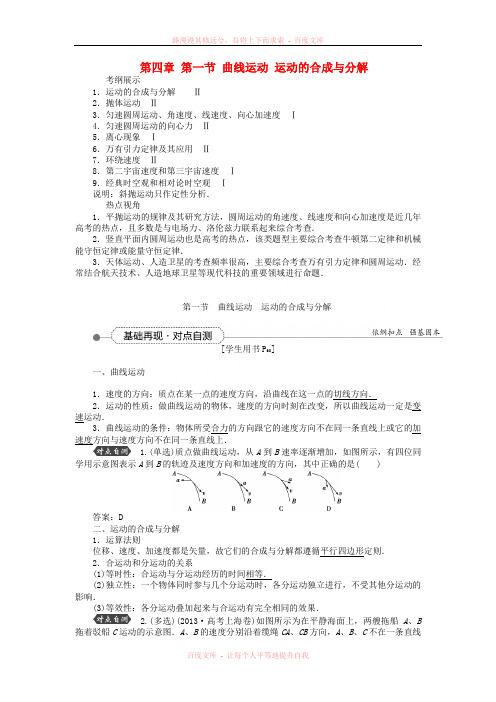 【优化方案】2016届高考物理大一轮复习 第四章 第一节 曲线运动 运动的合成与分解教学讲义