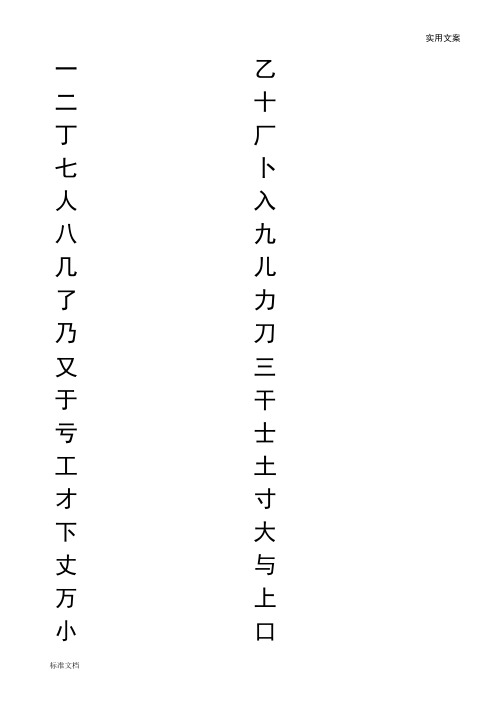 米字格楷体2500字