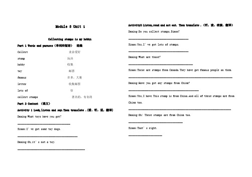 最新外研版小学英语六年级上册M3U1精品导学案