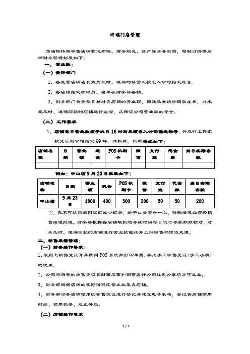 终端门店管理.docx