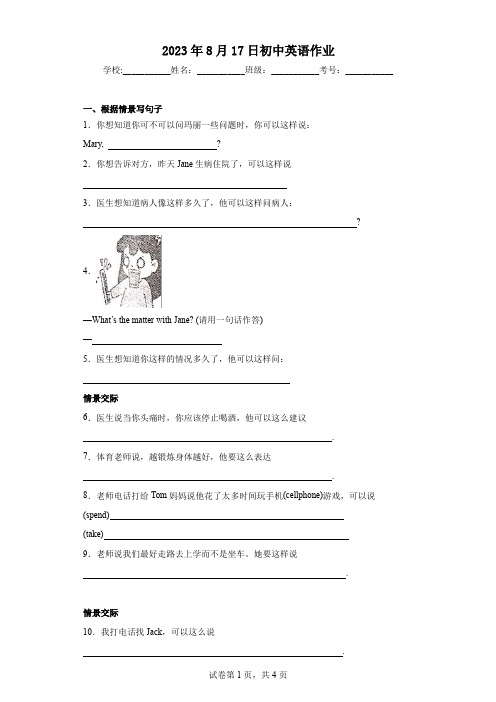 仁爱英语八年级上 unit 2情景交际专练