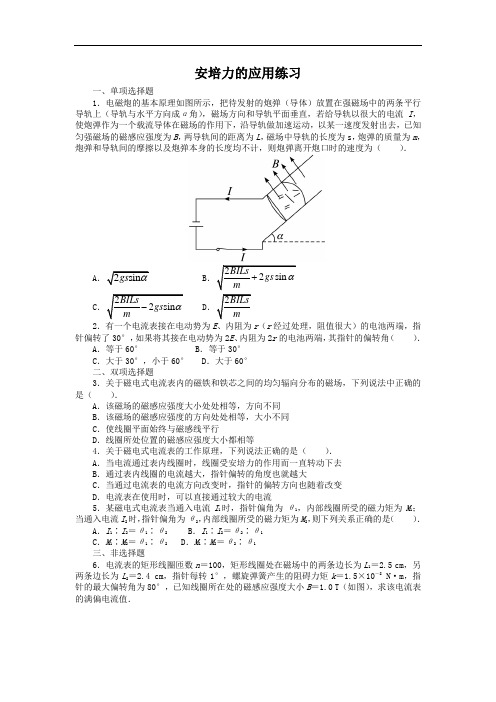 物理粤教版选修3-1课后训练：第三章第四节安培力的应