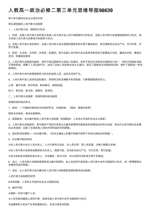 人教高一政治必修二第三单元思维导图98639