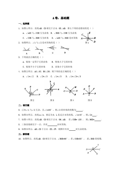 余角和补角典型题(带答案)