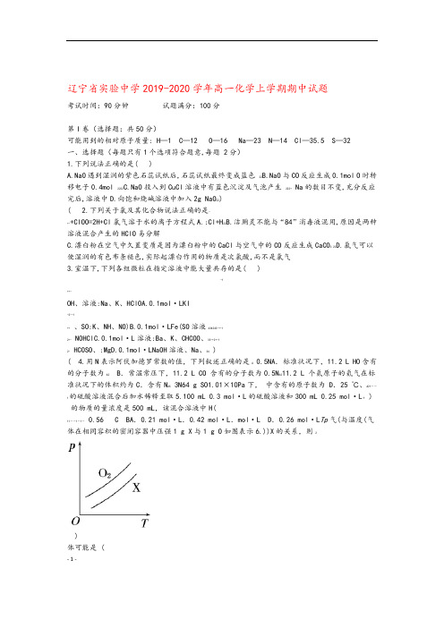 辽宁省实验中学2019_2020学年高一化学上学期期中试题