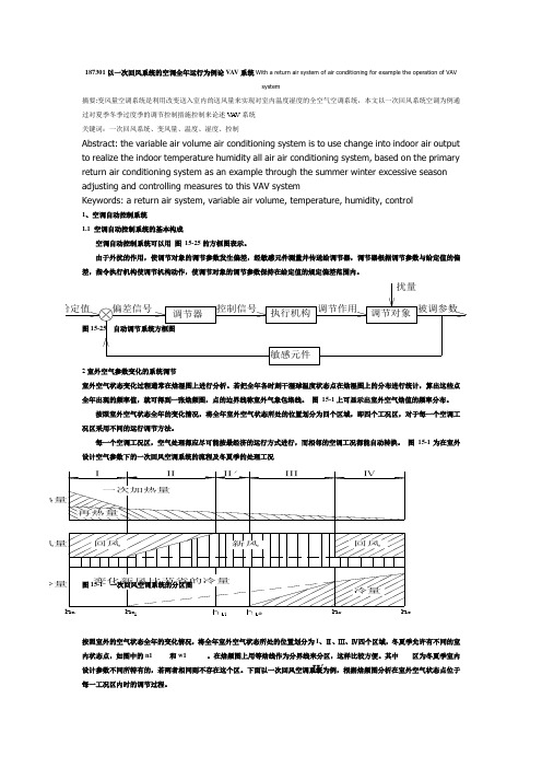 以一次回风论VAV系统