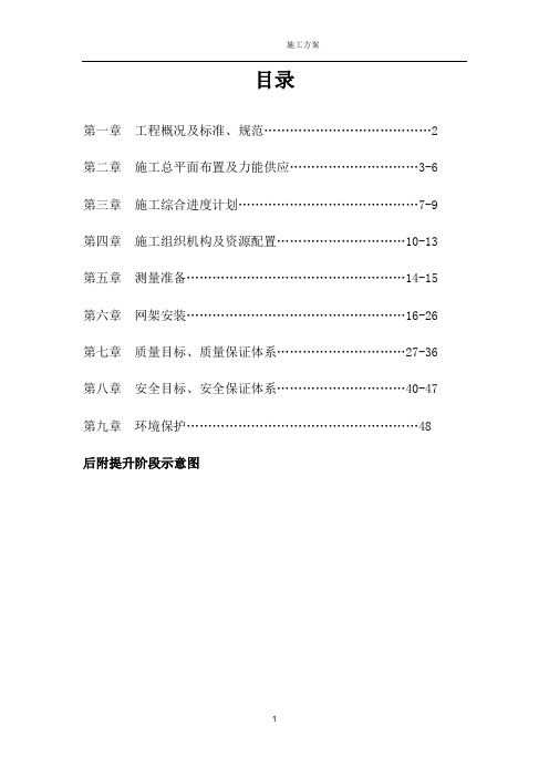 焊接球网架施工方案