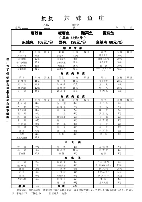 凯凯辣妹鱼庄点菜单(1)