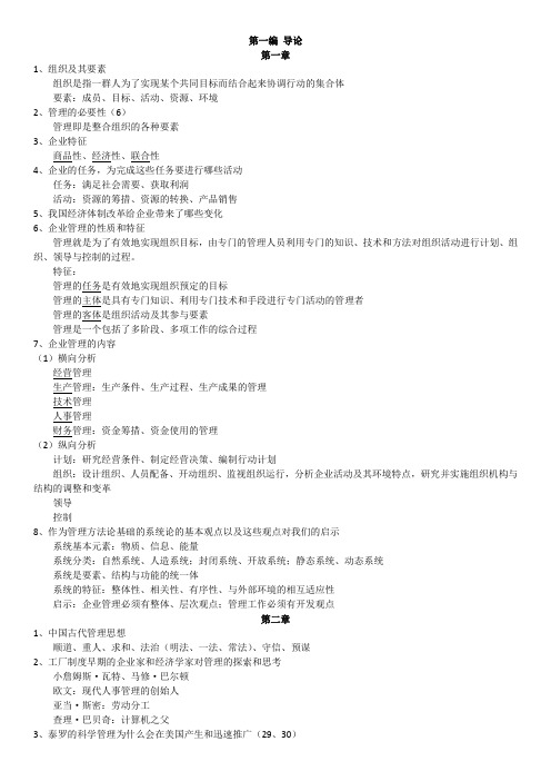 管理学原理复习资料
