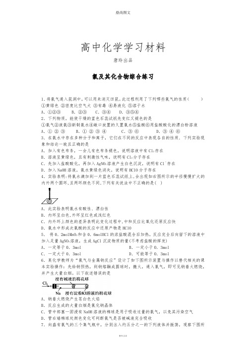 人教版高中化学必修一氯及其化合物综合练习.docx