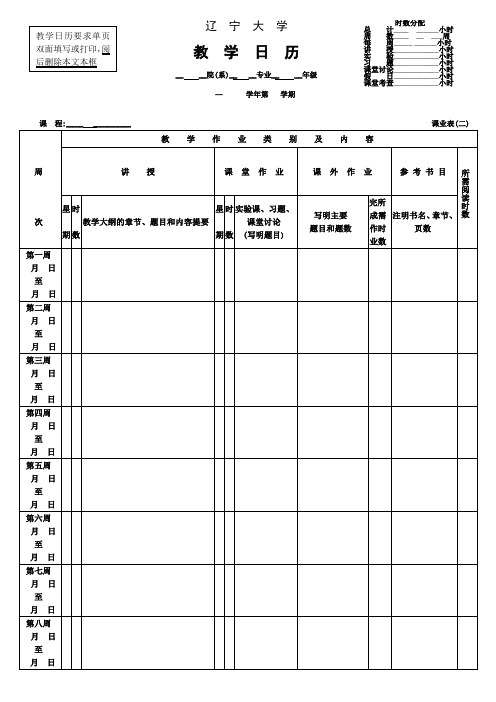 辽宁大学教学日历