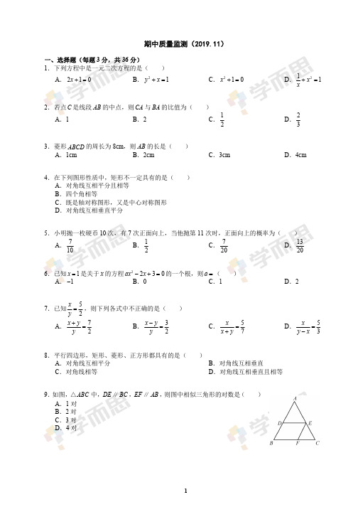 2019-2020年深圳翠园中学初三数学期中试题及答案