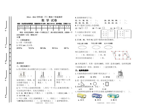 2014~2015苏教版一年级下册数学期末测试