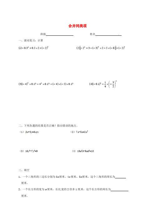 七年级数学上册第六章整式的加减6.2同类项合并同类项练习(新版)青岛版