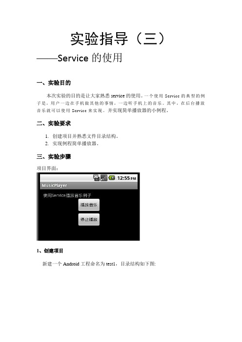 实验3——service的使用