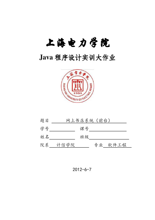 jsp网上书店论文需求分析详细设计