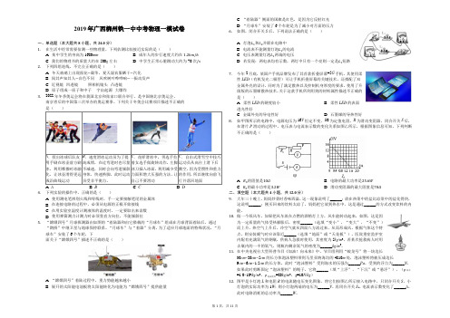 2019年广西柳州铁一中中考物理一模试卷-解析版