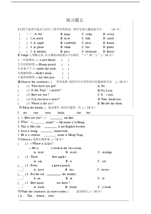 (完整)(沪教版)小学四年级下册英语练习题5.doc