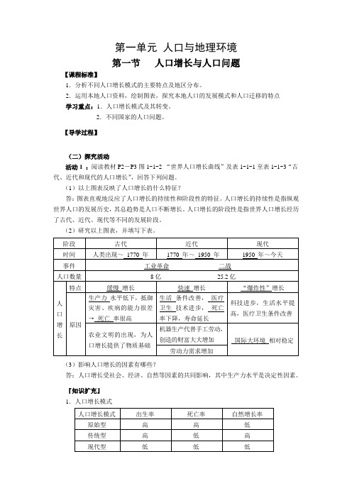 地理必修二1.1人口增长与人口问题(教案)