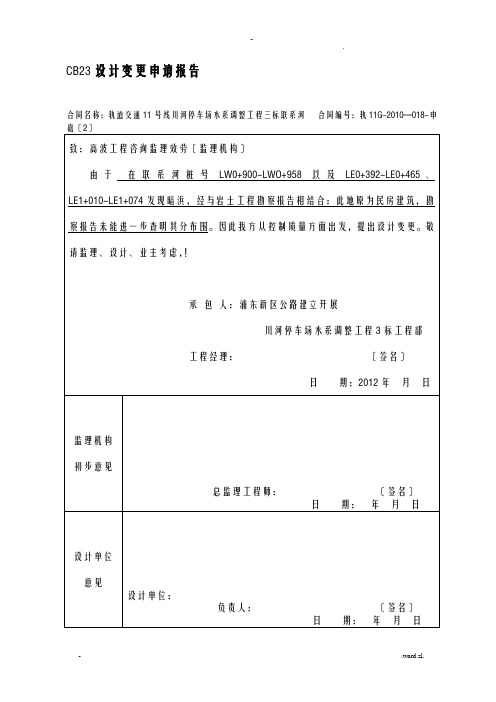 项目工程变更申请报告