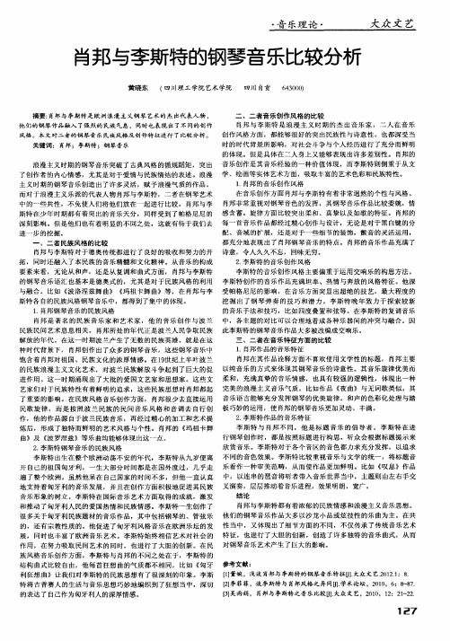 肖邦与李斯特的钢琴音乐比较分析