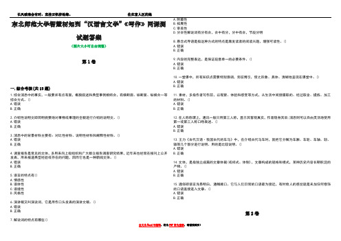 东北师范大学智慧树知到“汉语言文学”《写作》网课测试题答案3