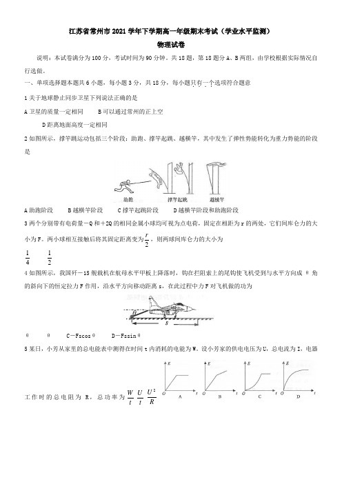 江苏省常州市2021下学期高一年级期末考试(学业水平监测)物理试卷