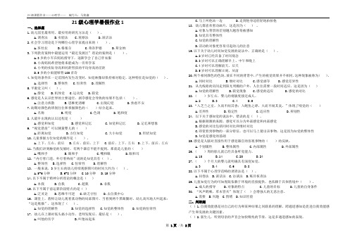 21级心理学暑假作业1