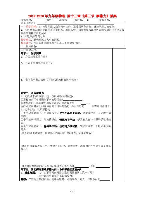 2019-2020年九年级物理 第十三章《第三节 摩擦力》教案