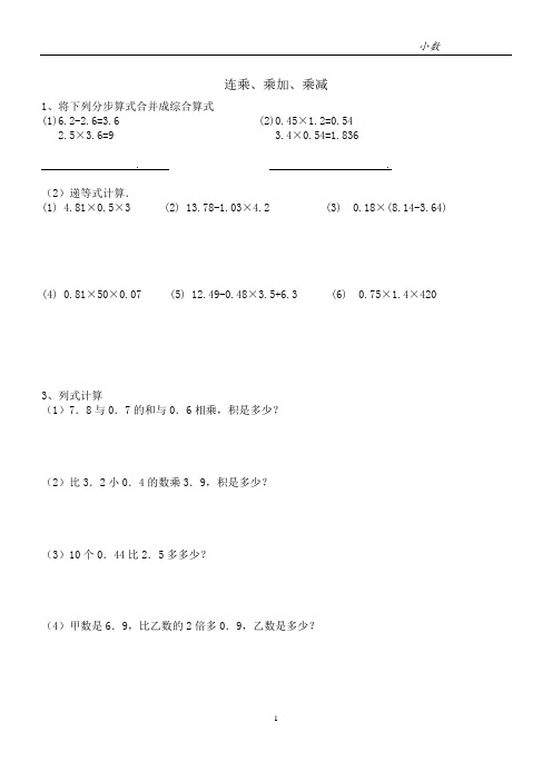 沪教版五年级上册连乘、乘加、乘减讲义3