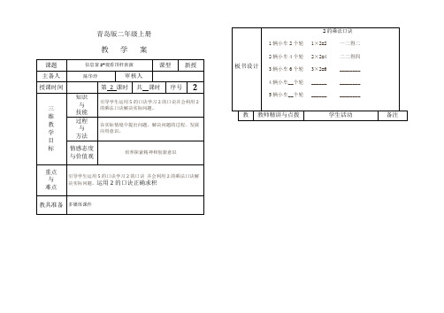 青岛版实用小学数学二年级上册第二单元教学案2