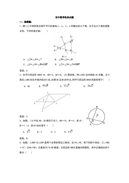 初中数学经典试题及答案(初三复习资料)