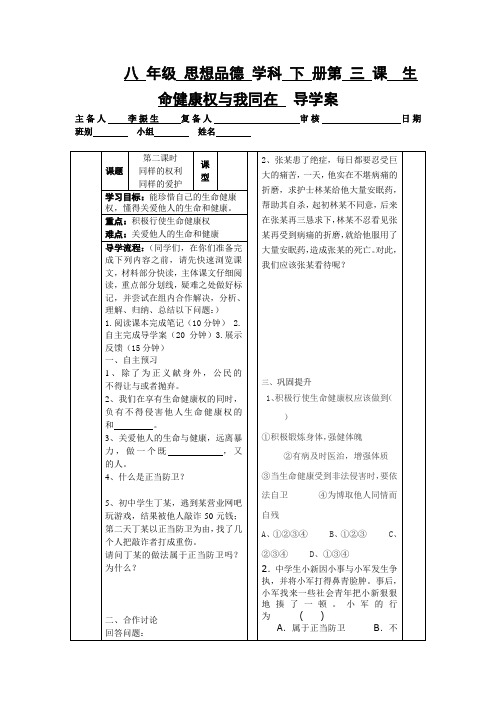 政治-八下-第三课第二课时