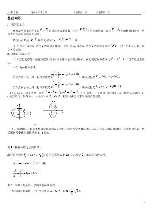 椭圆的标准方程练习题