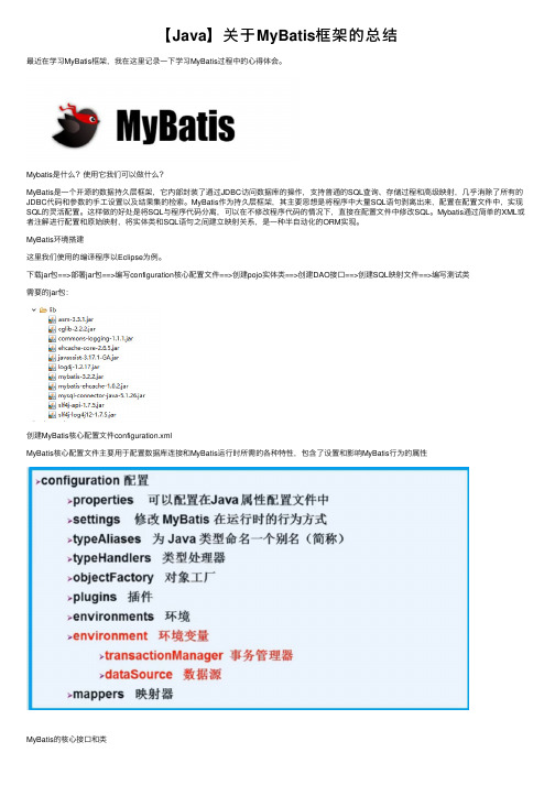 【Java】关于MyBatis框架的总结