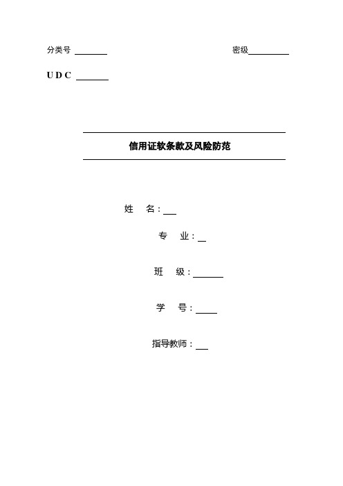 信用证软条款及风险防范讲解