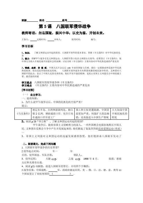 学案5 八国联军侵华战争