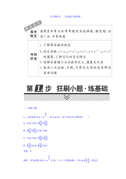 高考考点完全题数学(理)考点通关练习题 第二章 函数、导数及其应用 8 Word版含答案